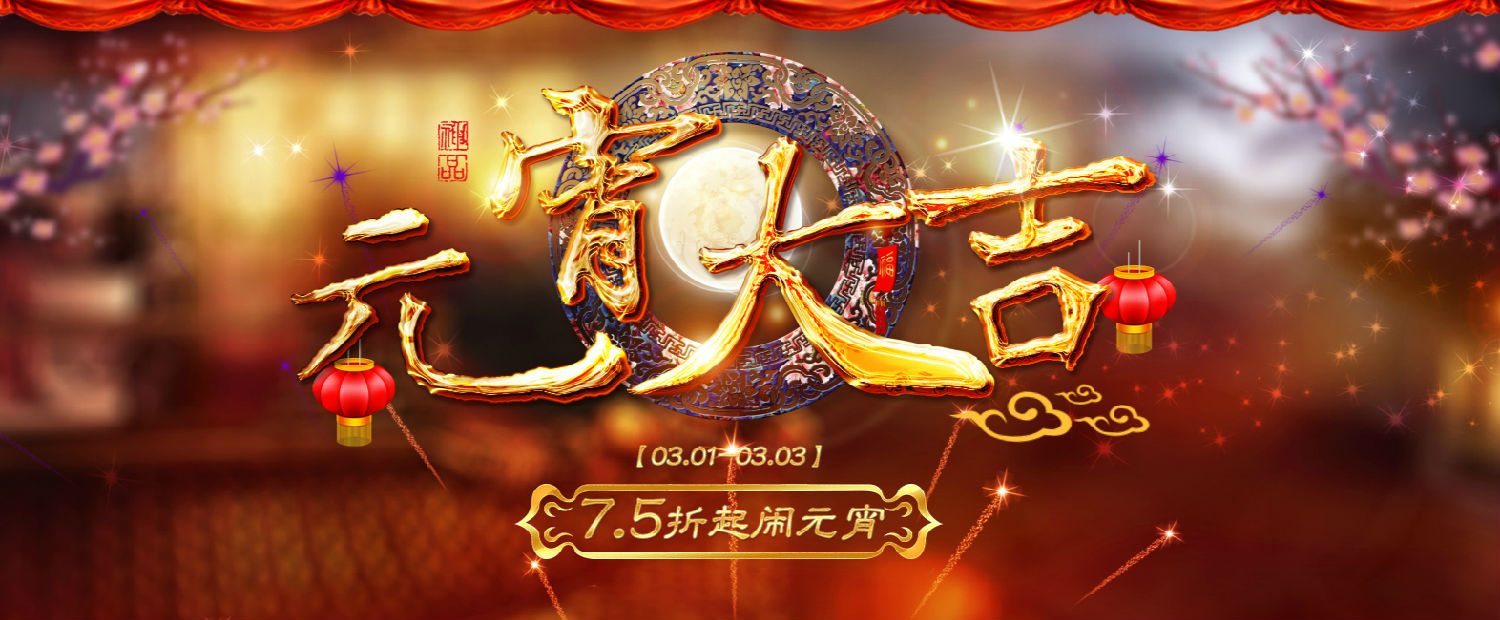 元宵节.jpg