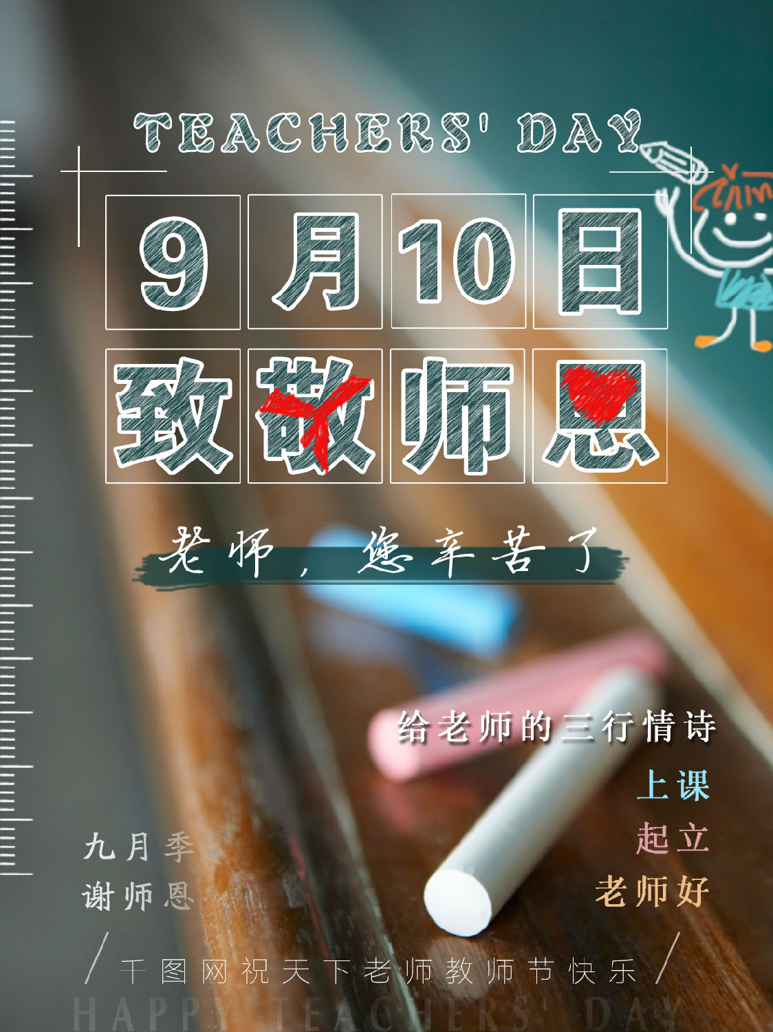 教师节.jpg